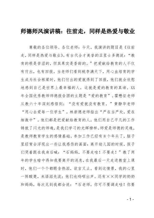 师德师风演讲稿往前走同样是热爱与敬业