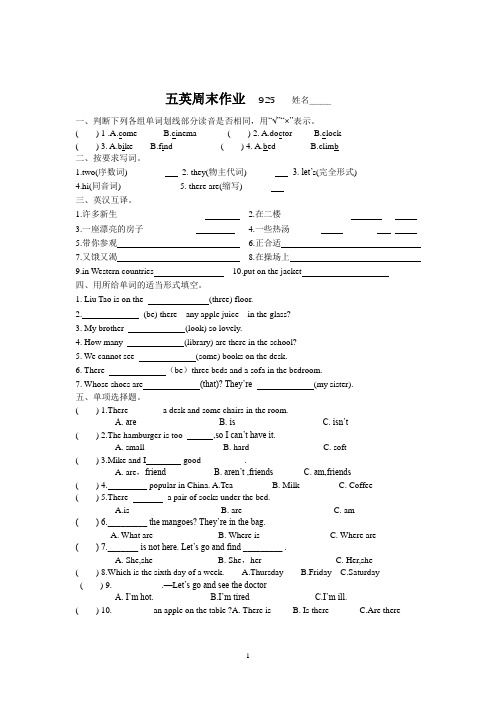 译林小学五年级上册英语周末作业9