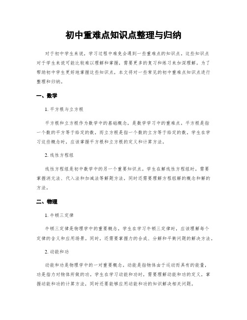 初中重难点知识点整理与归纳