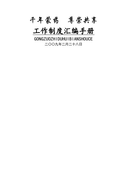 企业文化手册工作制度汇编手册