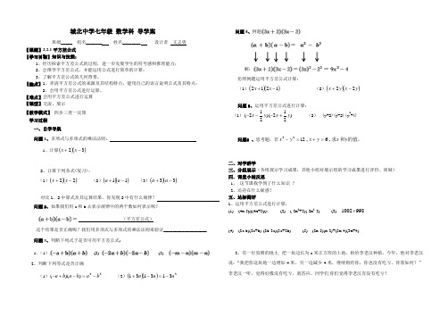 城北中学七年级第二章平方差公式导学案