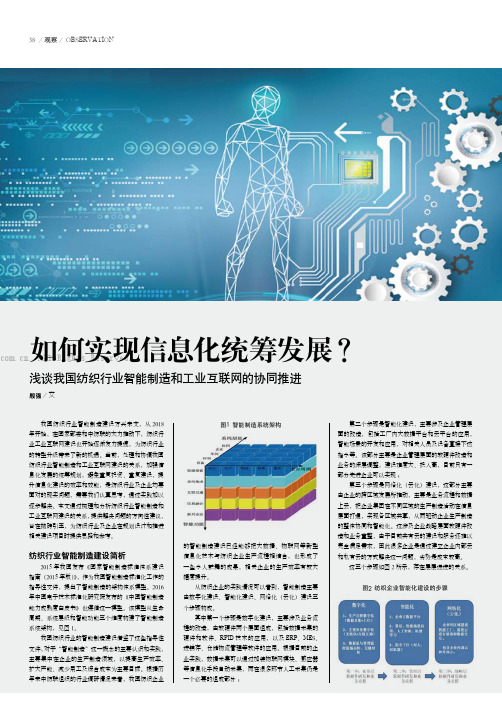 如何实现信息化统筹发展