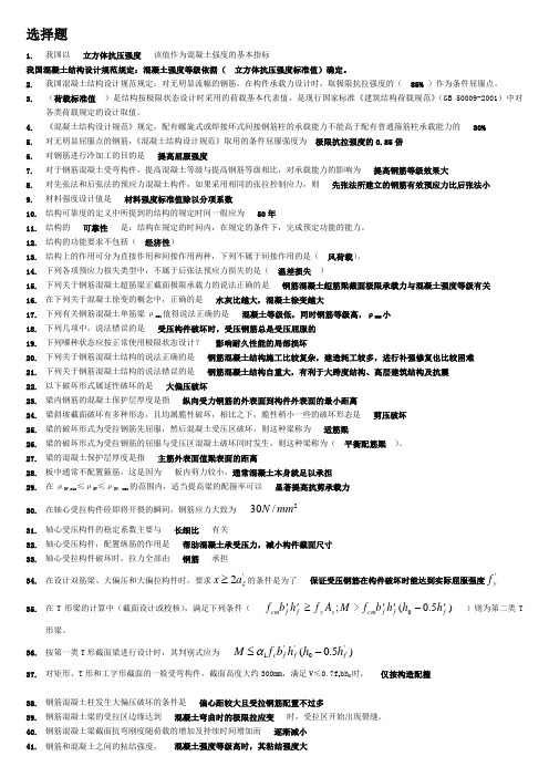 电大混凝土结构设计原理复习资料