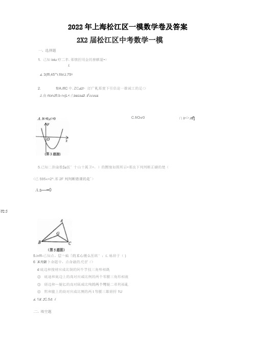 2022年上海松江区一模数学卷及答案