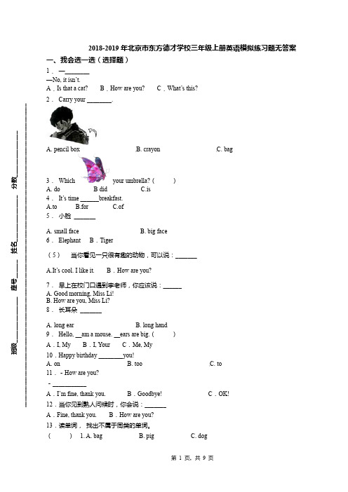 2018-2019年北京市东方德才学校三年级上册英语模拟练习题无答案(1)