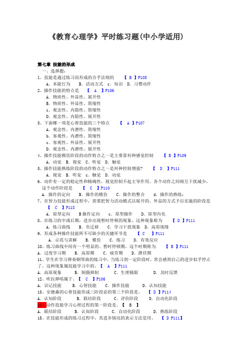 附答案和重点 2016教师资格考试 教育心理学分章练习第七章