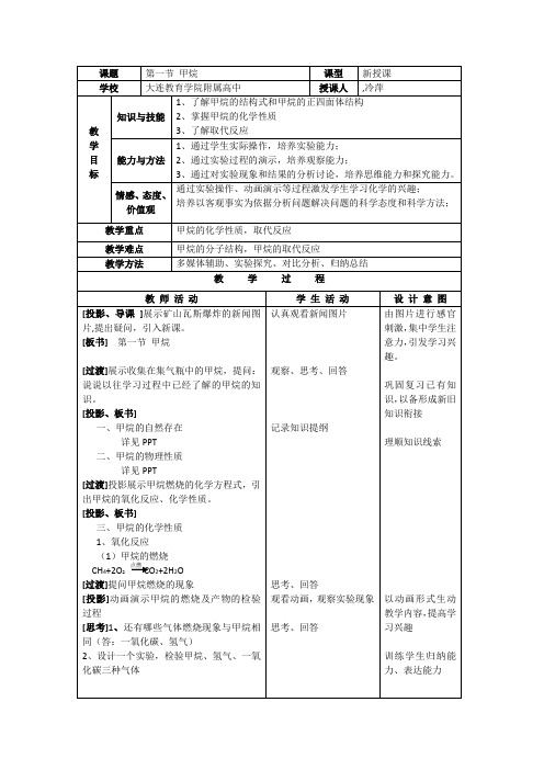 课题第一节 甲烷课型新授课