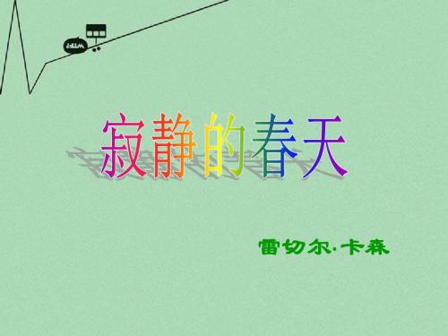 高中语文 第二单元第6课 寂静的春天课件 粤教版必修3