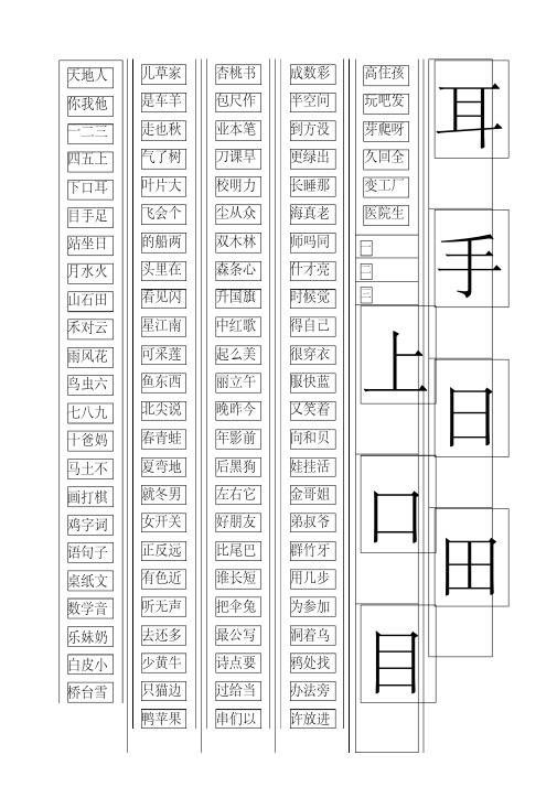 【最新】部编(统编版)一年级语文生字卡片最新整理(可打印).doc