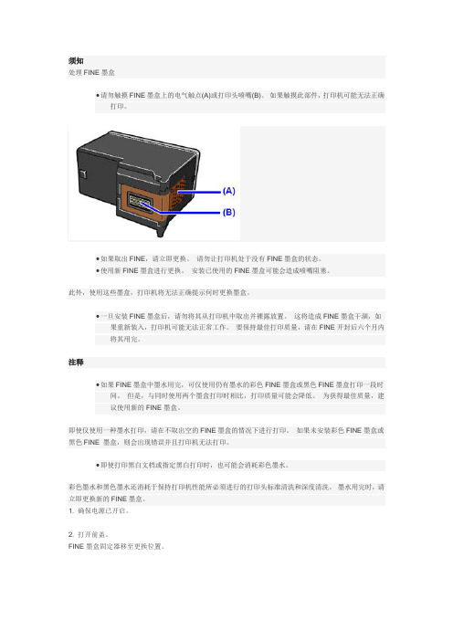 fine墨盒更换方法