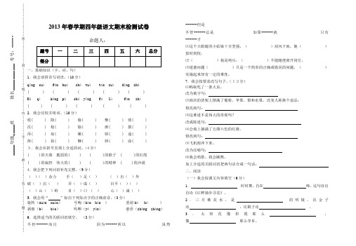 北师大版2013年春学期四年级语文期末试卷