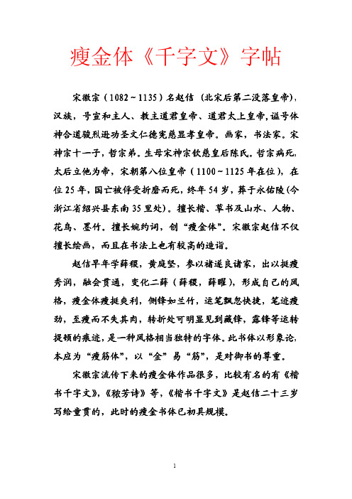 宋徽宗瘦金体千字文字帖