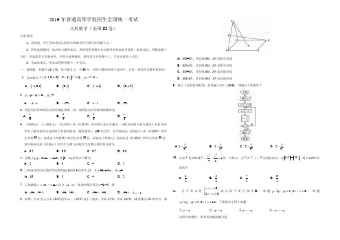 2019年全国卷Ⅲ文数高考试题文档打印版(含答案).doc