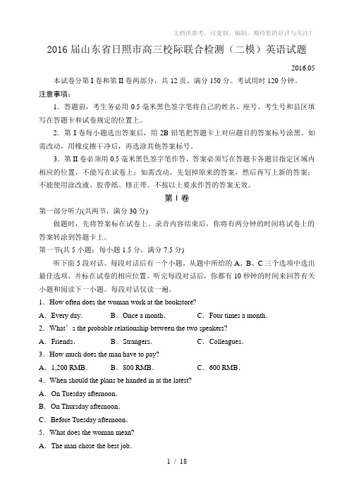 2016届山东省日照市高三校际联合检测(二模)英语试题