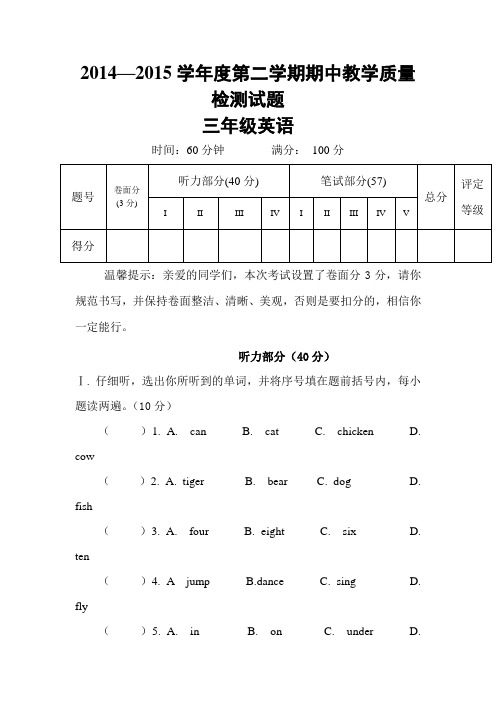 2015年冀教版英语三年级下册期中测试卷(含听力材料与答案)