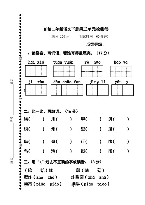 部编版二年级语文下册第三单元试卷