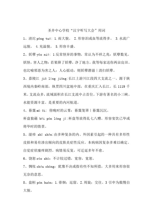 中国汉字听写大会1--6期词语汇集教材