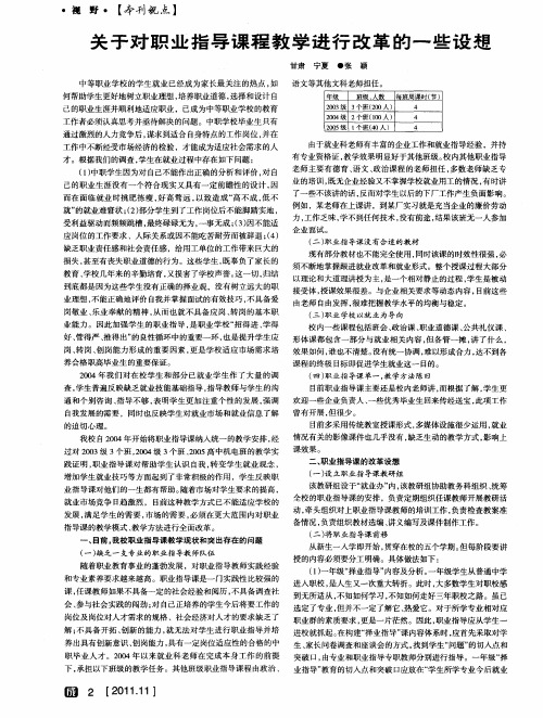 关于对职业指导课程教学进行改革的一些设想