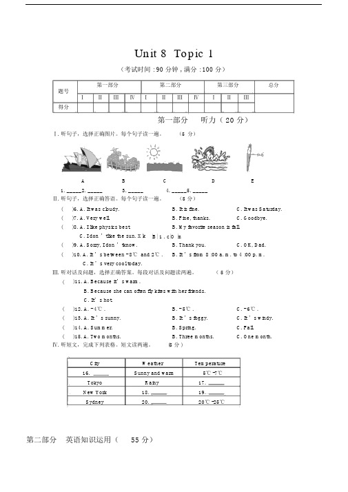 仁爱英语七年级下册Unit8Topic1测试题及答案.doc