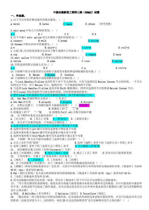 3D复习题  附有部分答案