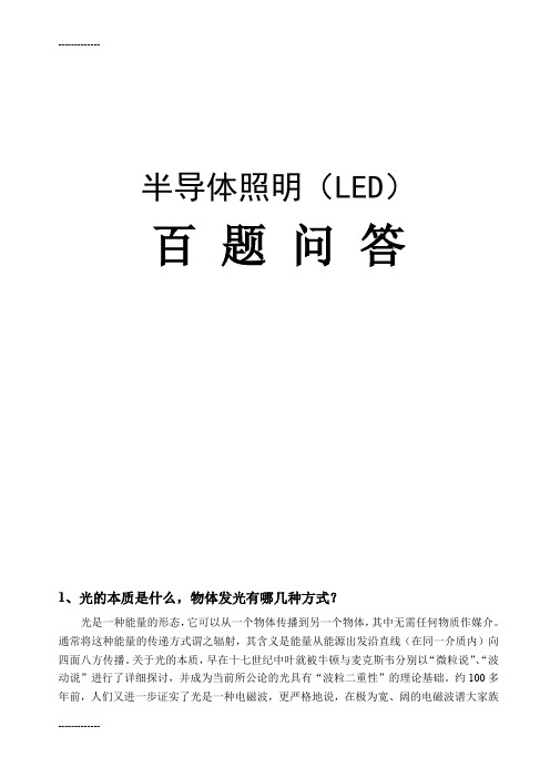 [整理]LED知识问答集锦.