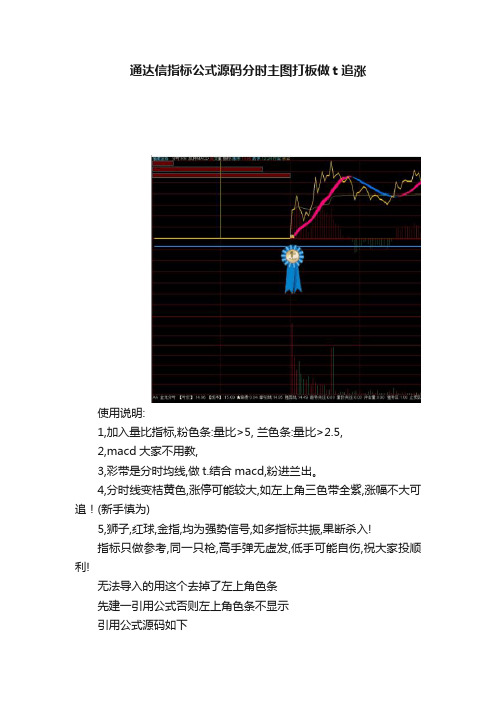 通达信指标公式源码分时主图打板做t追涨