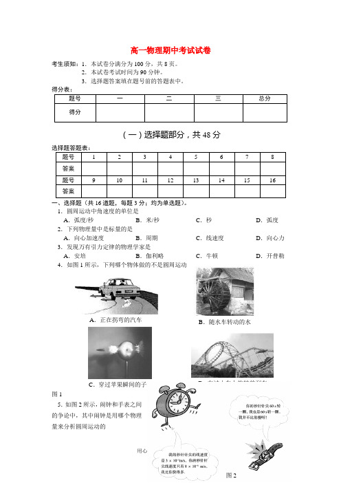 北京市通州区高一物理第二学期期中考试试卷