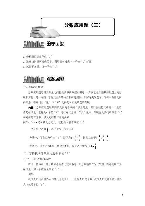 小学奥数6-2-3 分数应用题(三).专项练习及答案解析