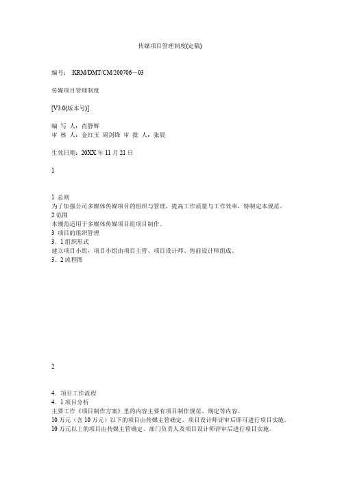 传媒项目管理制度