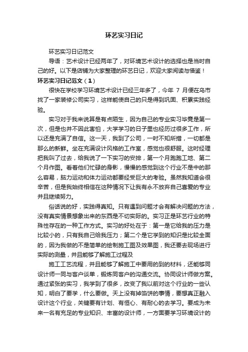 环艺实习日记