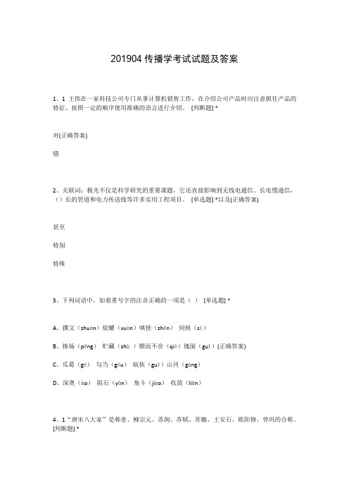 201904传播学考试试题及答案