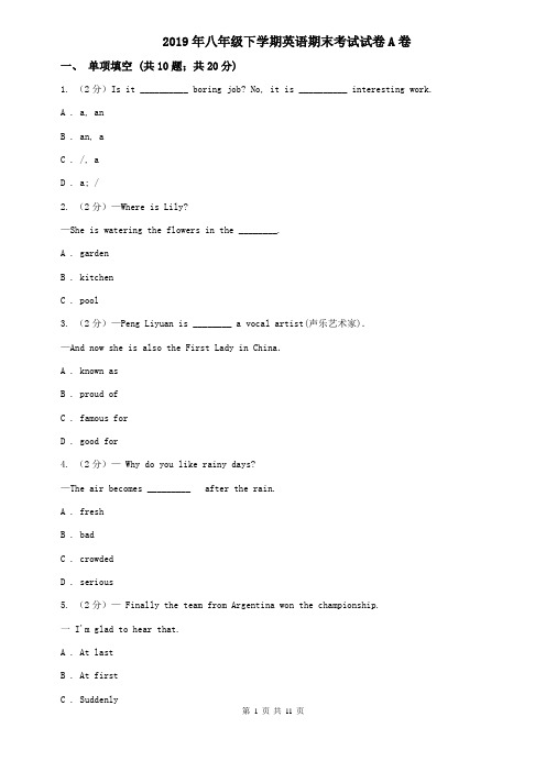 2019年八年级下学期英语期末考试试卷A卷
