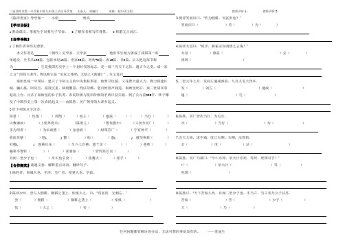 陈涉世家导学案定稿