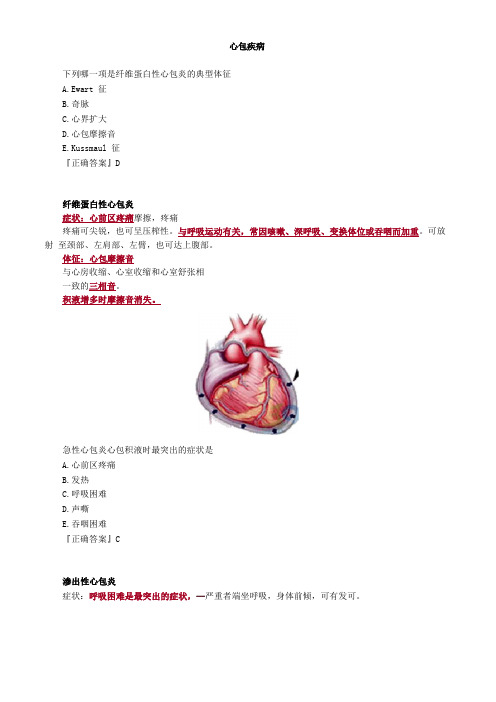 心包疾病考试重点