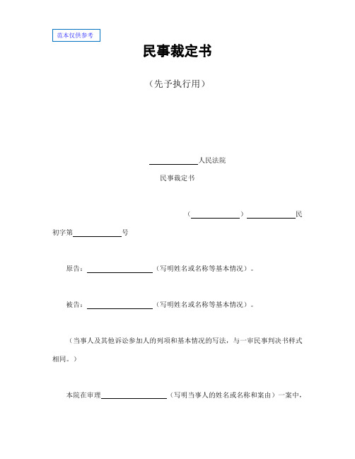 民事裁定书2