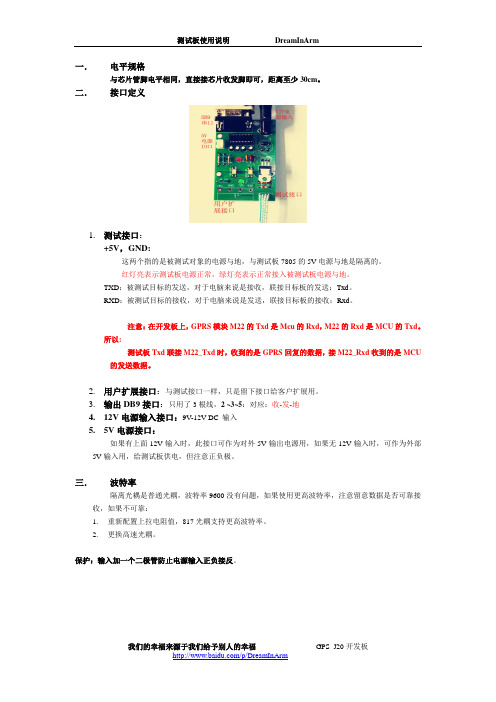 单片机 UART 串口测试板使用说明