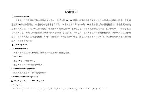 仁爱版九年级英语上册Unit4Topic1SectionC教案