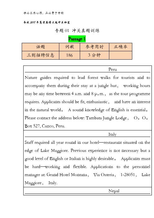 01阅读理解应用文(冲关押题训练)-备战2018年高考英语大题冲关秘笈含解析