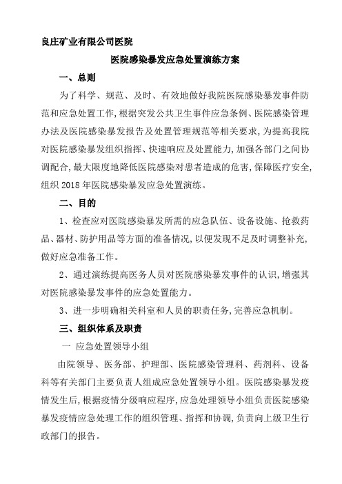 妇产科医院感染暴发应急处置演练脚本