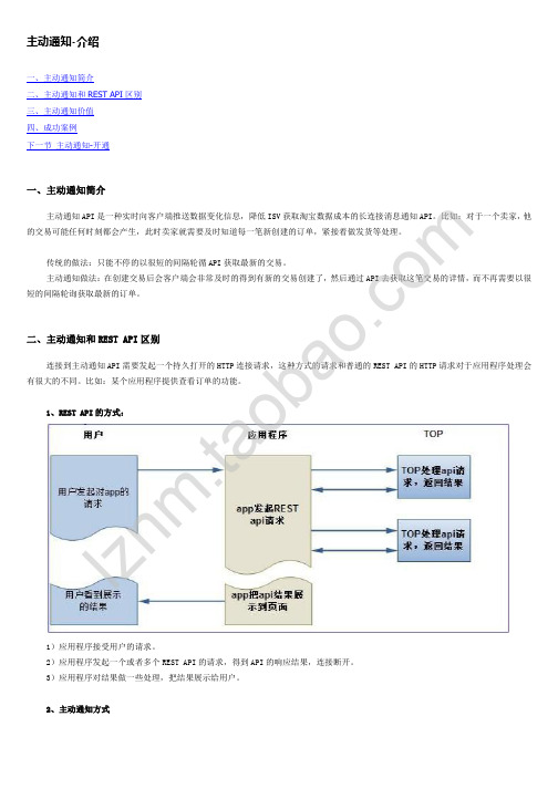 淘宝开放平台-消息通知机制-主动通知业务详解