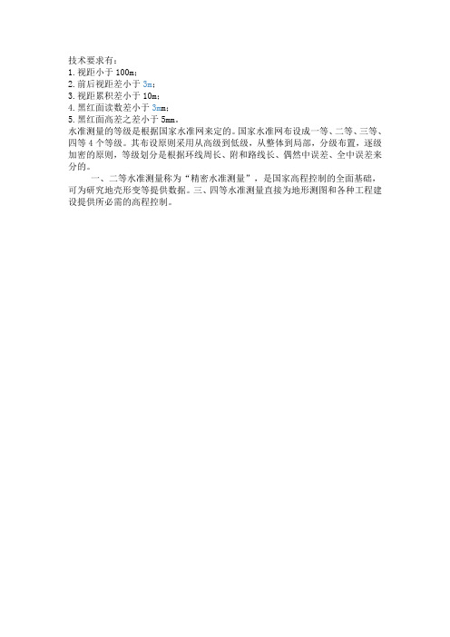 四等水准