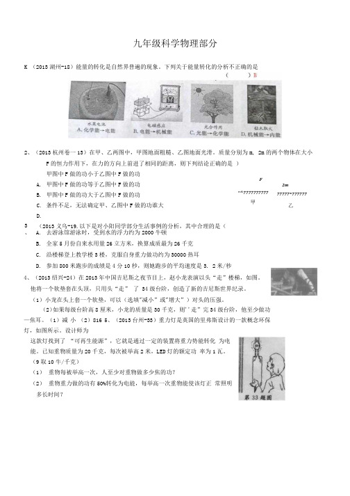 浙教版 九年级科学物理部分(含答案).docx