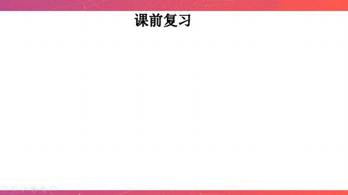 世界资本主义经济政策的调整与苏联的社会主义建设复习+课件-2024届高三历史一轮复习