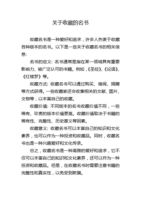 关于收藏的名书