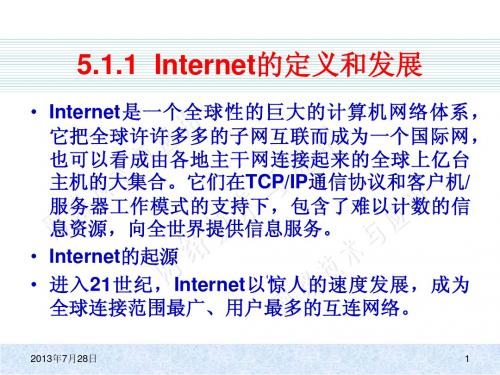 Internet技术及应用