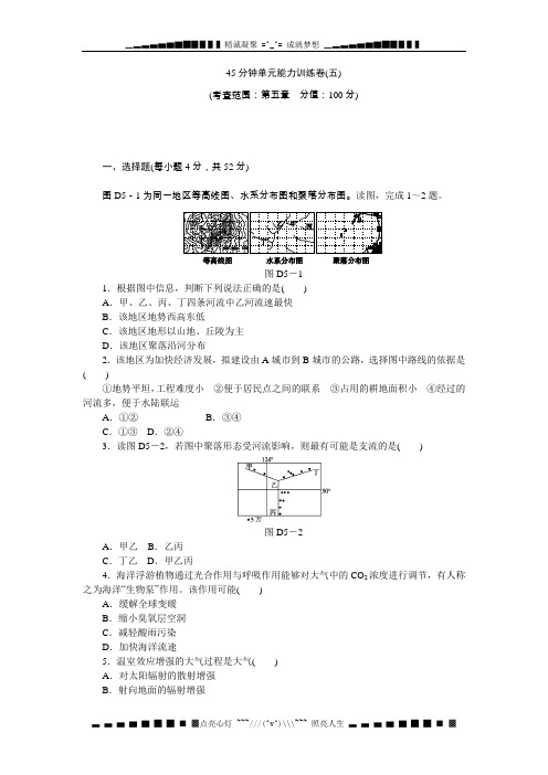 高考地理(中图版)一轮复习测评手册5 Word版含解析[ 高考]