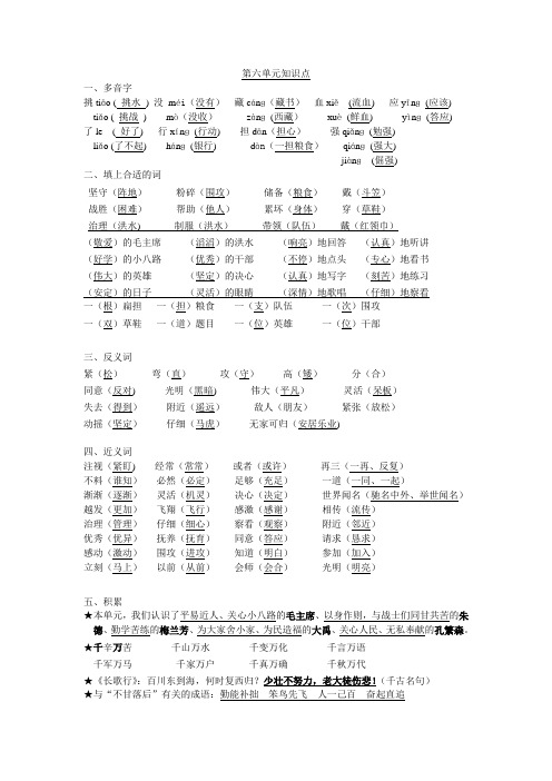 苏教版语文二年级上第六单元知识点