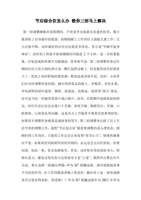 节后综合征怎么办 教你三招马上解决