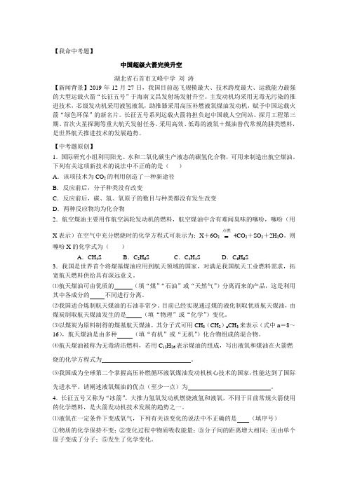 中考题：中国超级火箭完美升空    我国“长征系列”运载火箭燃料的秘密