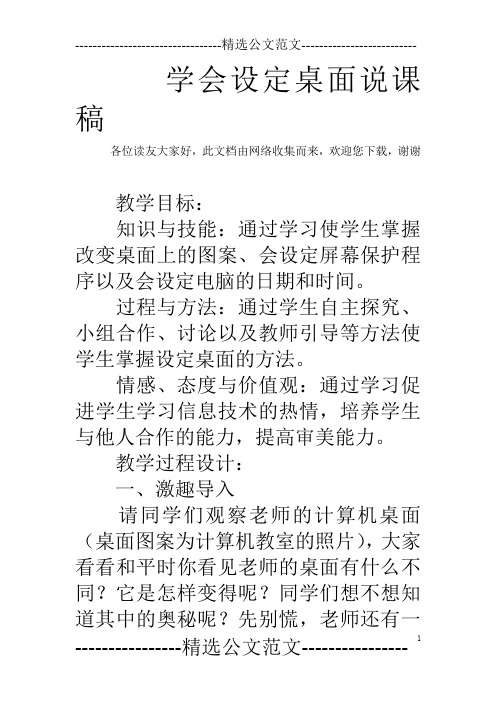 学会设定桌面说课稿